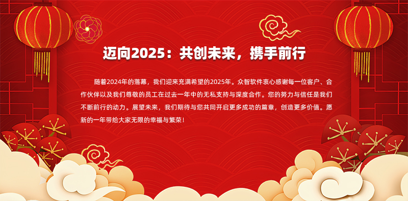 邁向2025：共創(chuàng)未來(lái)，攜手前行.jpg